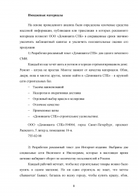 Типы коммуникационных материалов для различных типов СМИ: имиджевая реклама Образец 107613