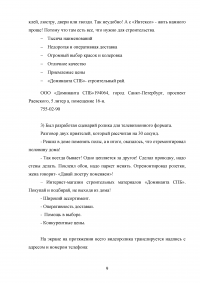 Типы коммуникационных материалов для различных типов СМИ: имиджевая реклама Образец 107614