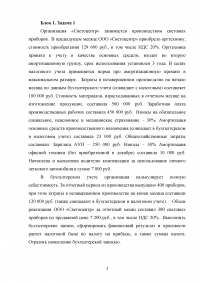 Бухгалтерский учёт, 5 заданий: Бухгалтерские записи, проводки, хозяйственные операции, НДС, транспортный налог  Образец 109060