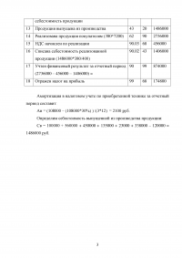 Бухгалтерский учёт, 5 заданий: Бухгалтерские записи, проводки, хозяйственные операции, НДС, транспортный налог  Образец 109062