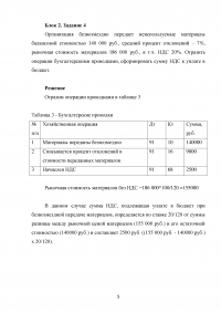 Бухгалтерский учёт, 5 заданий: Бухгалтерские записи, проводки, хозяйственные операции, НДС, транспортный налог  Образец 109064