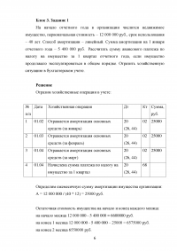 Бухгалтерский учёт, 5 заданий: Бухгалтерские записи, проводки, хозяйственные операции, НДС, транспортный налог  Образец 109065