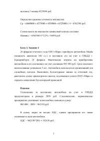 Бухгалтерский учёт, 5 заданий: Бухгалтерские записи, проводки, хозяйственные операции, НДС, транспортный налог  Образец 109066