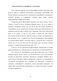 Славянофильство и западничество как течения русской философии Образец 108453