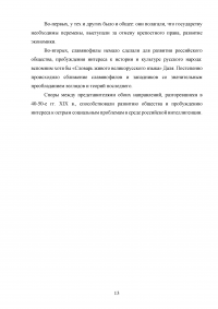 Славянофильство и западничество как течения русской философии Образец 108454