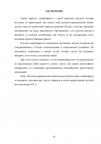 Славянофильство и западничество как течения русской философии Образец 108455