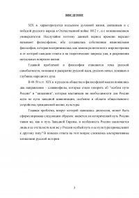 Славянофильство и западничество как течения русской философии Образец 108444