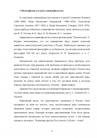 Славянофильство и западничество как течения русской философии Образец 108445