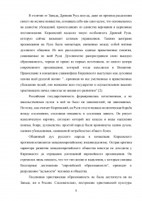 Славянофильство и западничество как течения русской философии Образец 108446