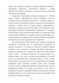 Славянофильство и западничество как течения русской философии Образец 108447