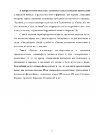 Славянофильство и западничество как течения русской философии Образец 108448