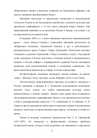 Славянофильство и западничество как течения русской философии Образец 108450