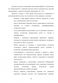 Организационная культура: проблема формирования и восприятия Образец 108101