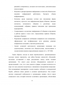 Организационная культура: проблема формирования и восприятия Образец 108102