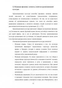 Организационная культура: проблема формирования и восприятия Образец 108104