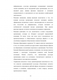 Организационная культура: проблема формирования и восприятия Образец 108105