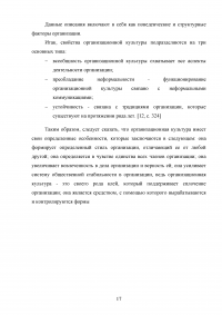 Организационная культура: проблема формирования и восприятия Образец 108108