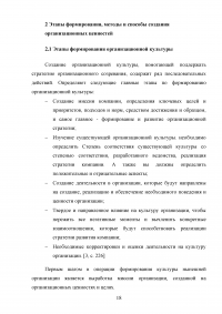 Организационная культура: проблема формирования и восприятия Образец 108109