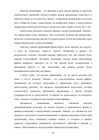 Организационная культура: проблема формирования и восприятия Образец 108110