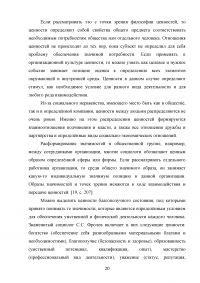 Организационная культура: проблема формирования и восприятия Образец 108111