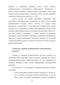 Организационная культура: проблема формирования и восприятия Образец 108112