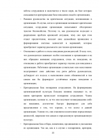 Организационная культура: проблема формирования и восприятия Образец 108113