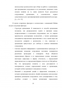 Организационная культура: проблема формирования и восприятия Образец 108114