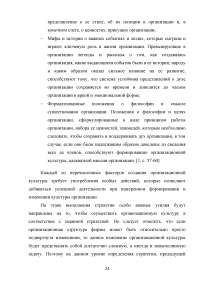 Организационная культура: проблема формирования и восприятия Образец 108115