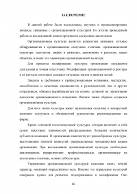 Организационная культура: проблема формирования и восприятия Образец 108117