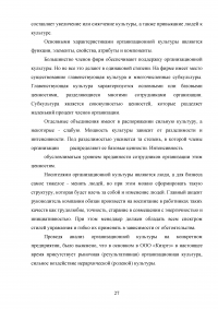 Организационная культура: проблема формирования и восприятия Образец 108118