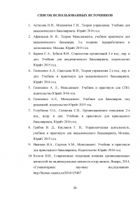 Организационная культура: проблема формирования и восприятия Образец 108119