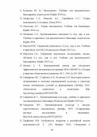 Организационная культура: проблема формирования и восприятия Образец 108120