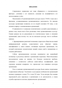 Организационная культура: проблема формирования и восприятия Образец 108094