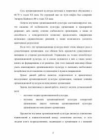 Организационная культура: проблема формирования и восприятия Образец 108095