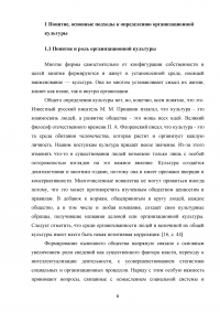 Организационная культура: проблема формирования и восприятия Образец 108097