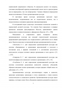 Организационная культура: проблема формирования и восприятия Образец 108098