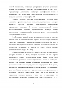 Организационная культура: проблема формирования и восприятия Образец 108099