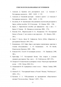 Современные тенденции приготовления, оформления и подачи блюд Образец 108138