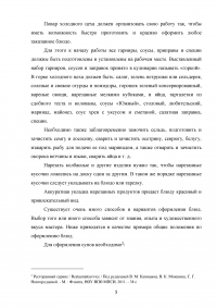 Современные тенденции приготовления, оформления и подачи блюд Образец 108126