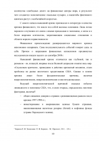 Мировые финансовые кризисы и их последствия в рыночной и реформируемой экономике Образец 108717