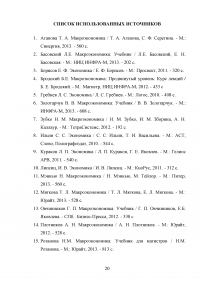 Мировые финансовые кризисы и их последствия в рыночной и реформируемой экономике Образец 108727