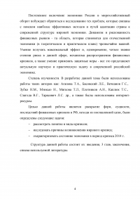 Мировые финансовые кризисы и их последствия в рыночной и реформируемой экономике Образец 108711