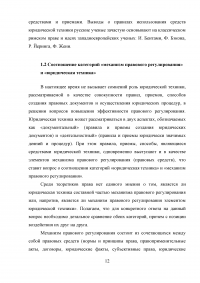 Юридическая техника: проблемы и пути совершенствования Образец 108044