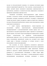 Юридическая техника: проблемы и пути совершенствования Образец 108054