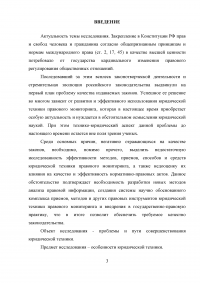 Юридическая техника: проблемы и пути совершенствования Образец 108035