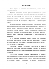 Юридическая техника: проблемы и пути совершенствования Образец 108062