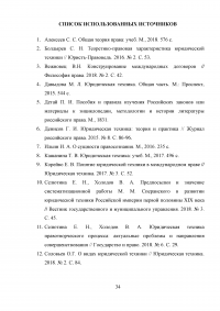 Юридическая техника: проблемы и пути совершенствования Образец 108066