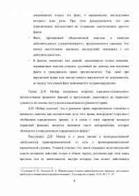 Юридическая техника: проблемы и пути совершенствования Образец 108040