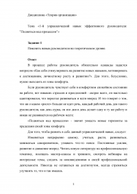 Теория организации, 2 задания: Управленческий навык эффективного руководителя: «Подняться над процессом» Образец 108089