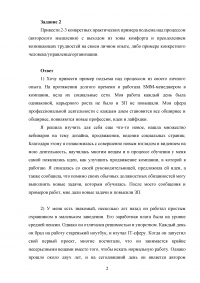 Теория организации, 2 задания: Управленческий навык эффективного руководителя: «Подняться над процессом» Образец 108090